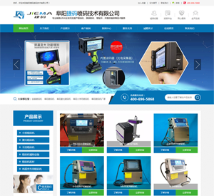 安慶噴碼機/安慶激光噴碼機-安慶捷碼噴碼技術有限公司網站建設案例