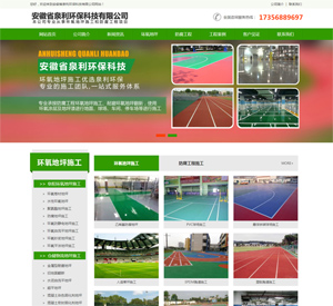 安慶安慶環氧地坪施工公司網站建設案例